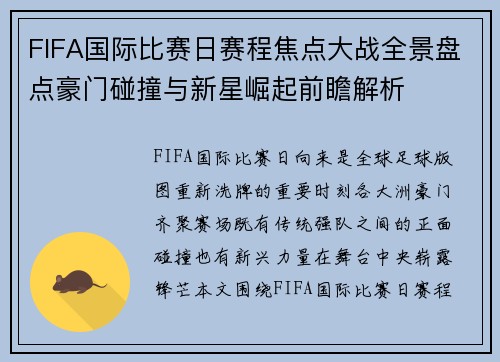 FIFA国际比赛日赛程焦点大战全景盘点豪门碰撞与新星崛起前瞻解析