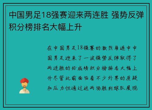 中国男足18强赛迎来两连胜 强势反弹积分榜排名大幅上升