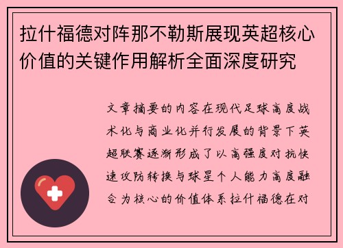 拉什福德对阵那不勒斯展现英超核心价值的关键作用解析全面深度研究 拉什福德对阵那不勒斯展现英超核心价值的关键作用解析全面深度研究