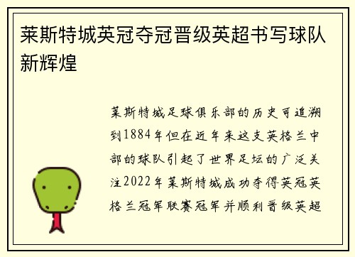 莱斯特城英冠夺冠晋级英超书写球队新辉煌