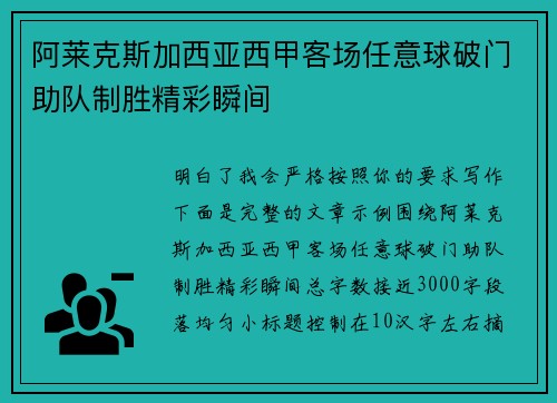 阿莱克斯加西亚西甲客场任意球破门助队制胜精彩瞬间 阿莱克斯加西亚西甲客场任意球破门助队制胜精彩瞬间