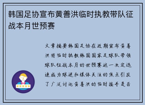 韩国足协宣布黄善洪临时执教带队征战本月世预赛 韩国足协宣布黄善洪临时执教带队征战本月世预赛